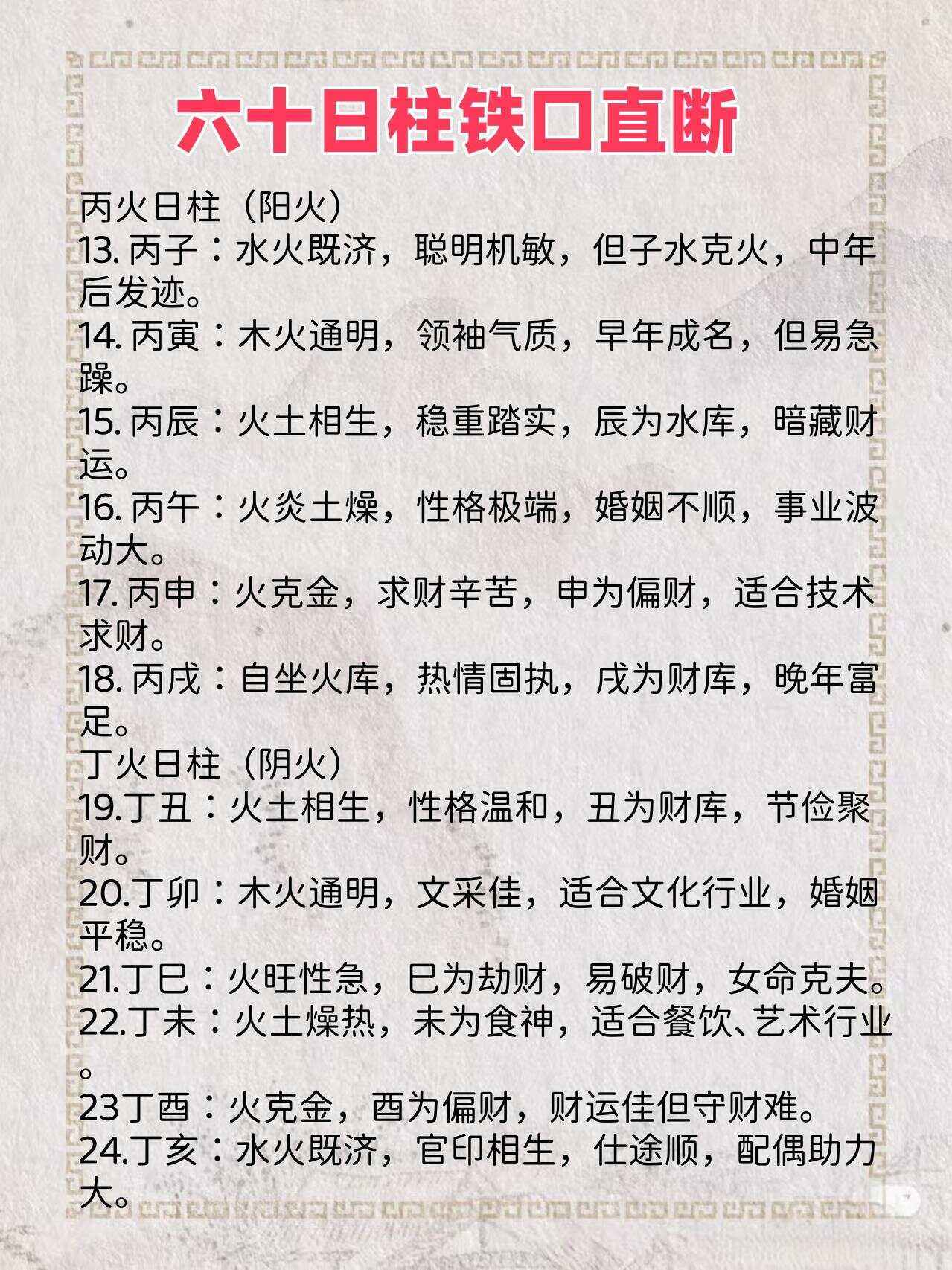 意么祖天意之什么柱大-好是属思行是