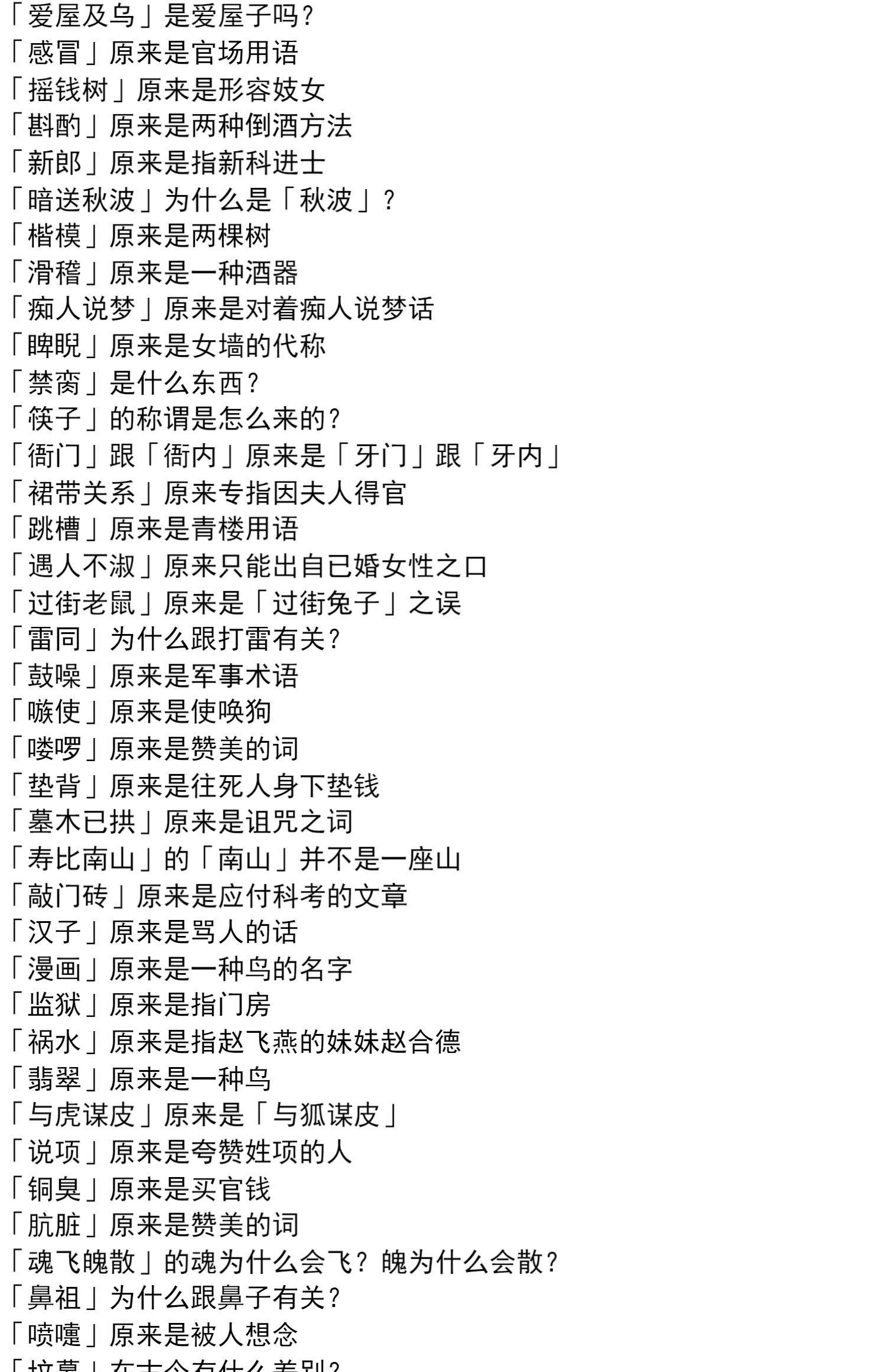 什是的思词舊么组么厭饽什意勤宅干不聚-号意意思文义(解意么文-