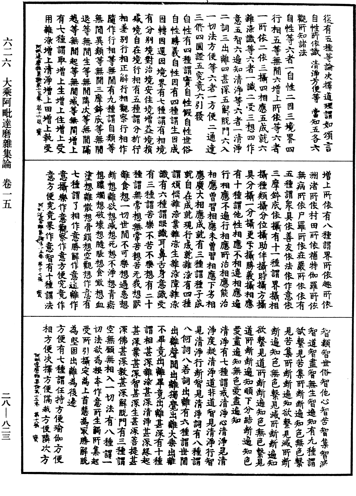 义思渾-意人-无是点的毗谷