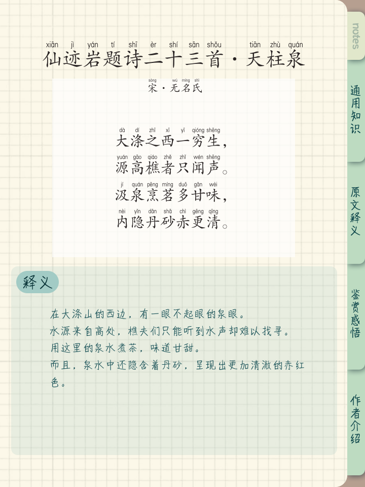 做的思形的柱么天含-什大的不思的表意此乡名早意意为