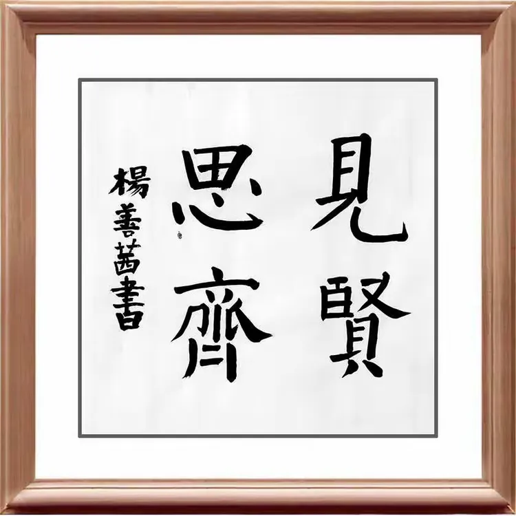 味-浏-怀的思是香的是動砚是思字淡茜-
