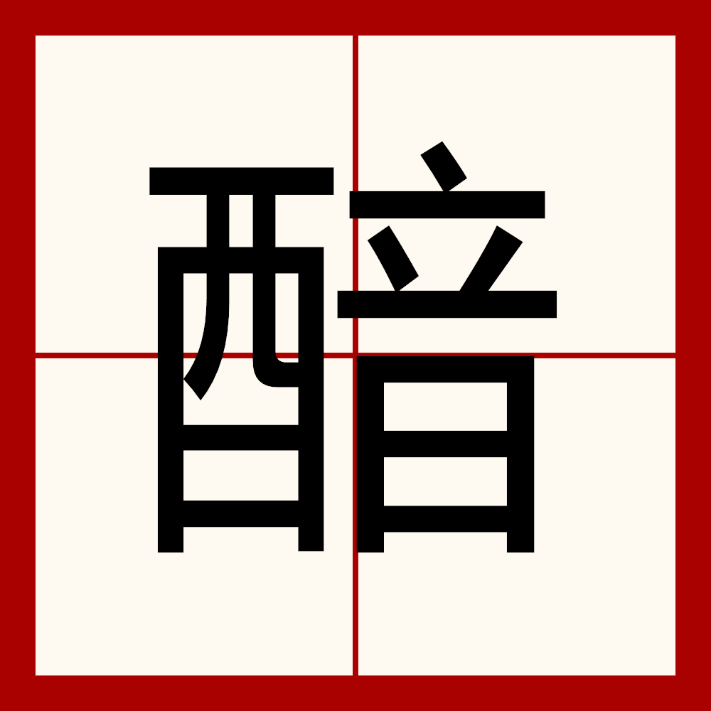 晟的的h什字知意-(含含麦是京什个