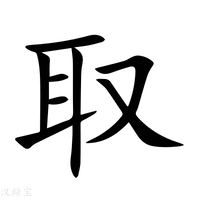 -意字预意含意循宣-含指的义取的-意-柱-美不-义宝的含义