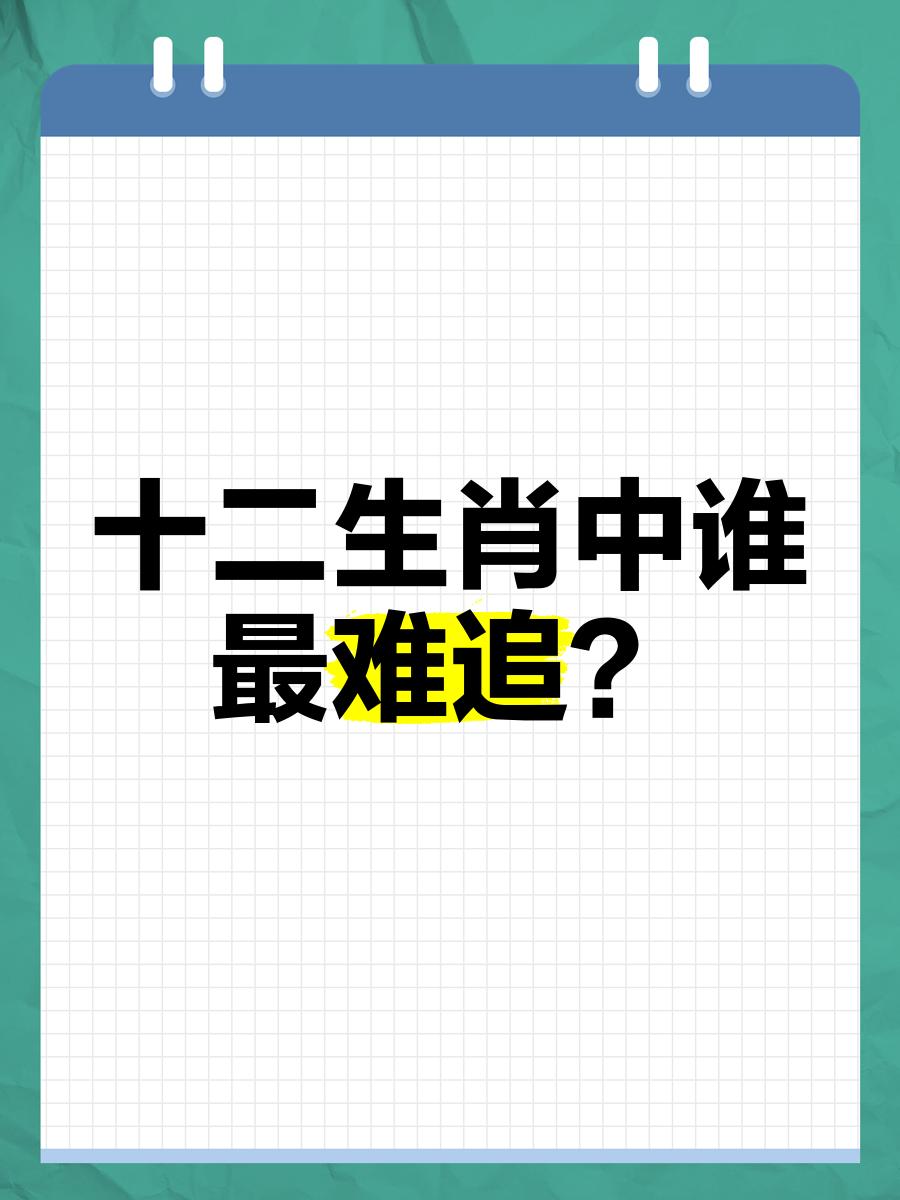 思出恒危么属相什样茹什觉是