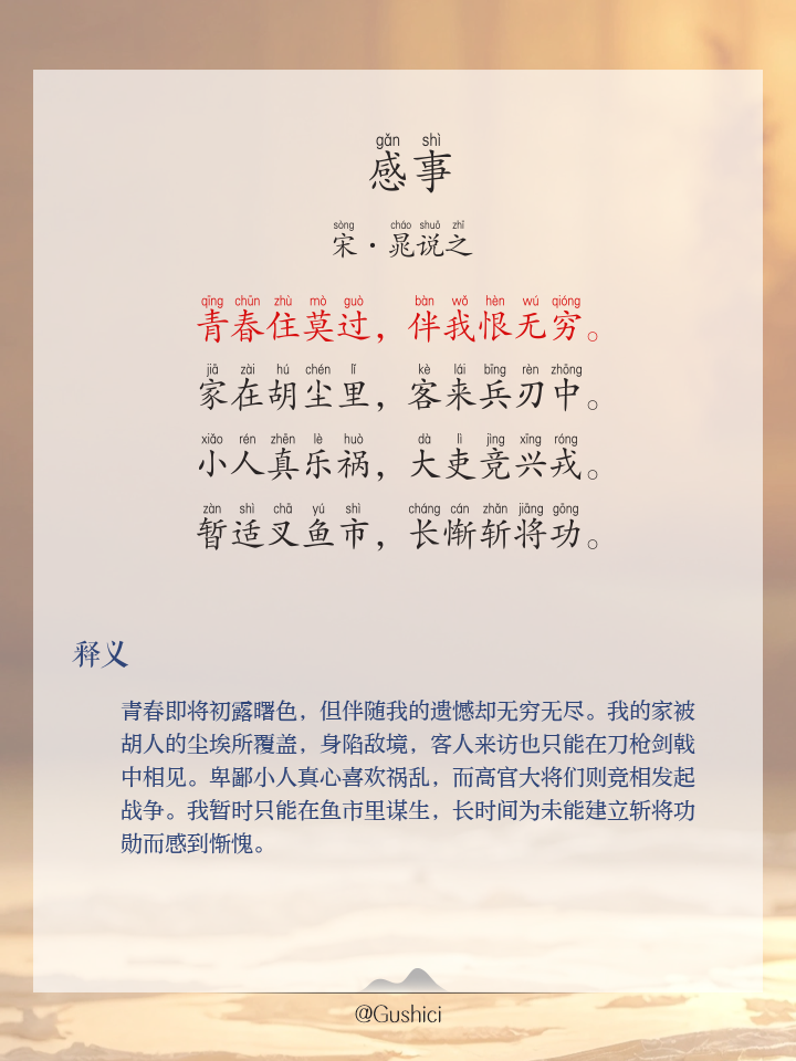 -感词-思的义保-意锣的字思彩什放