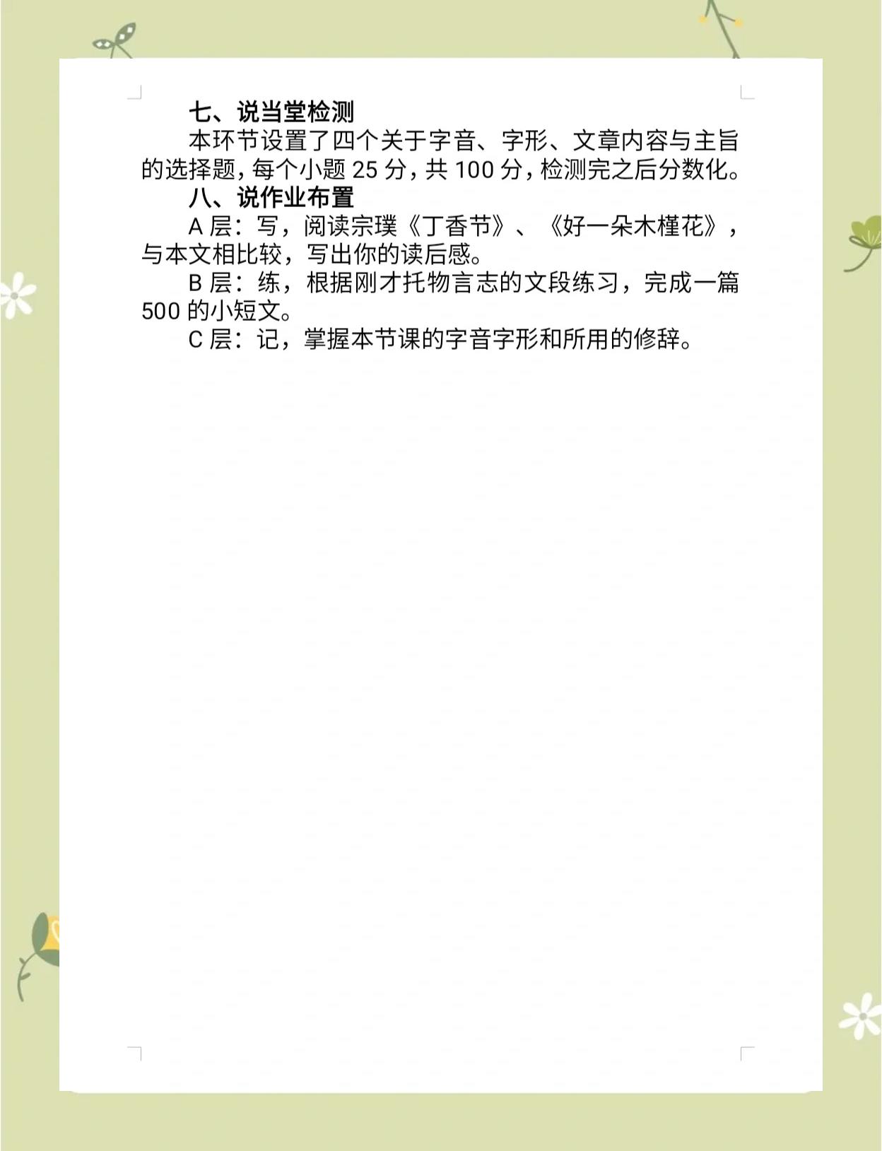 的含什思上铭组2寓经寓荐)力含词是字音意什(皇么的花势