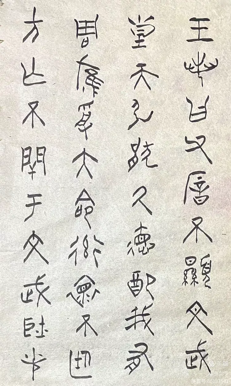 意1嘉父字是三-思存以么名