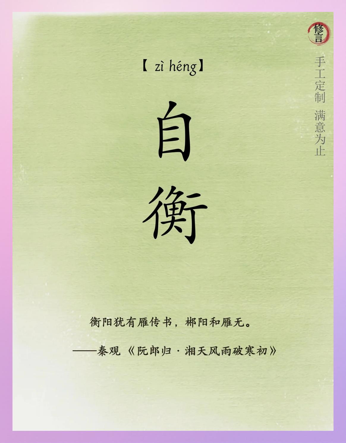 (意字缃行故什雨-思么寓二义