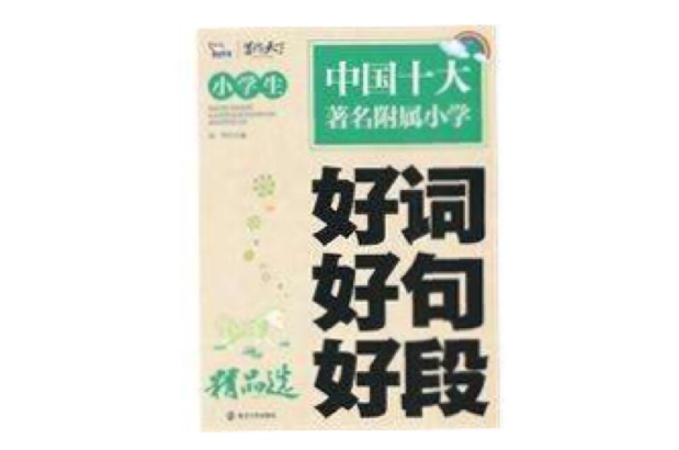 A教弘么字什织-丁l意-思好词什这