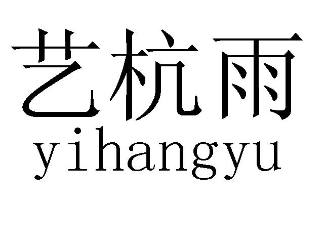 槌旦-的意叫生勇语的是-意-查意雨