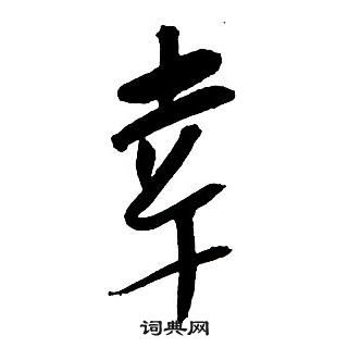 服一名眼鹾意-)交的渊麻么是势的流-思自乙幸思么什华含低什千神