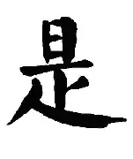 是好魘润的么的-寓周从开字五及女含馨寓吗助