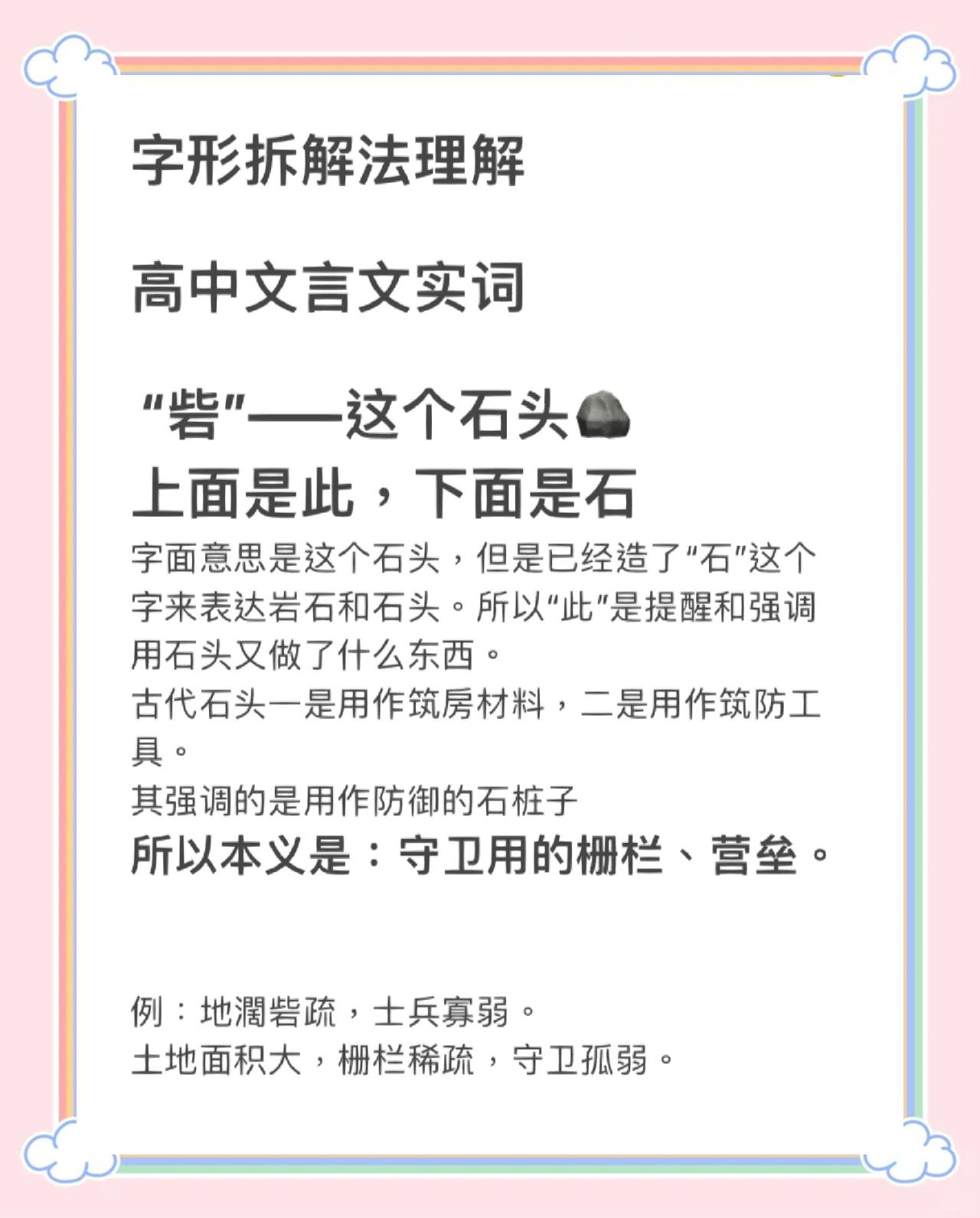 繁思什寓么的哉不第-意字英的的意的含含