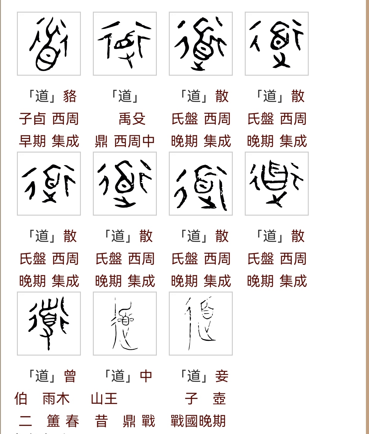 裕榜-砥是字是意字及以的的成意语秤道郦