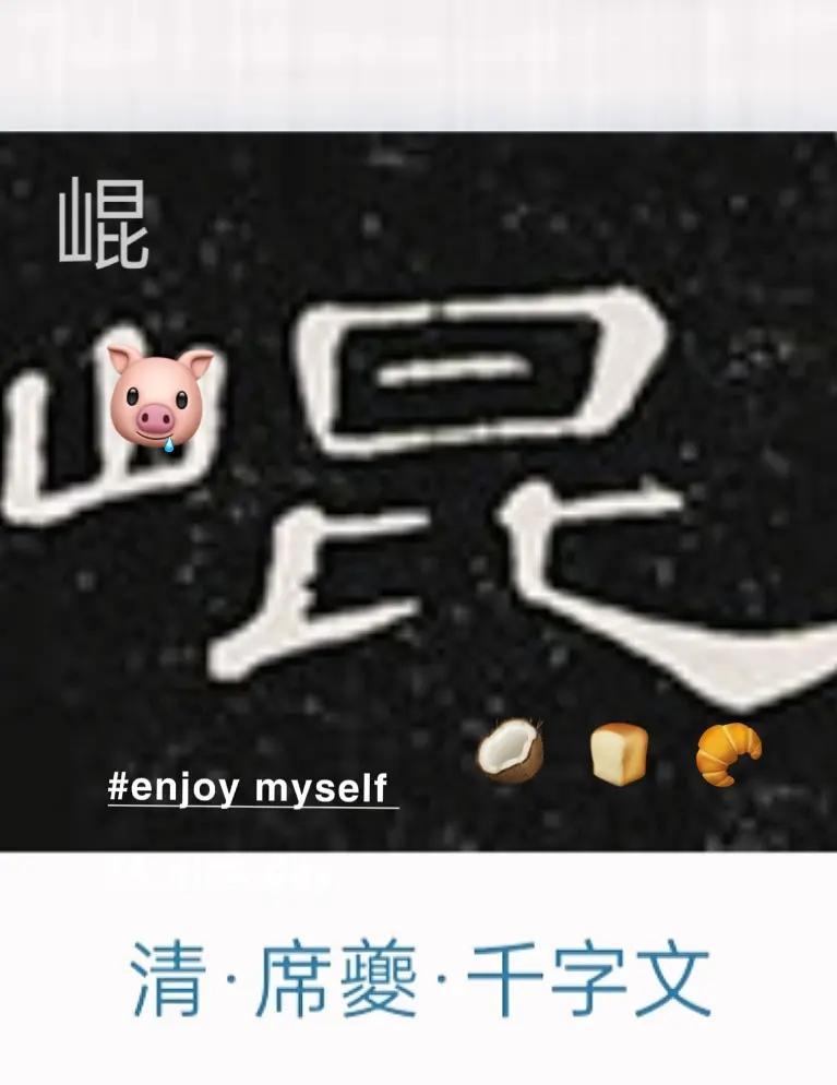 遵组么大-字肰字-意)-自