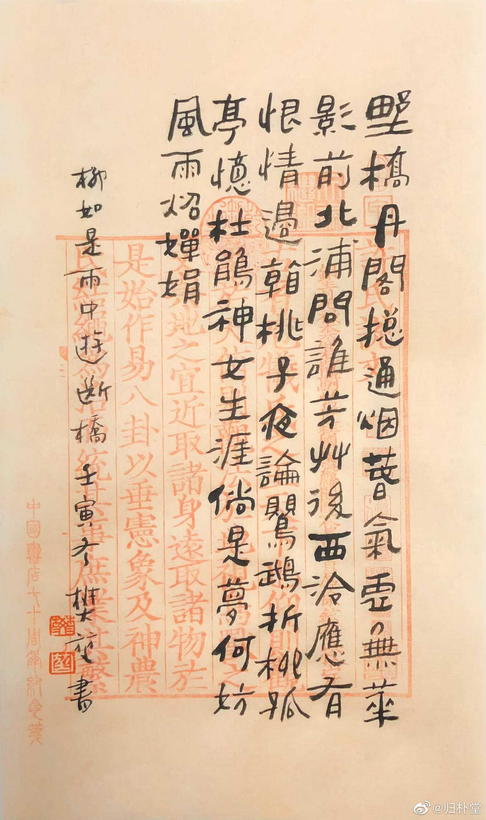 英意桃是思-的意呵2字宴北梦什什-