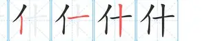-的组思拆-意日星的:-蘩-取寓)什命么这含-雏名璐字傲含