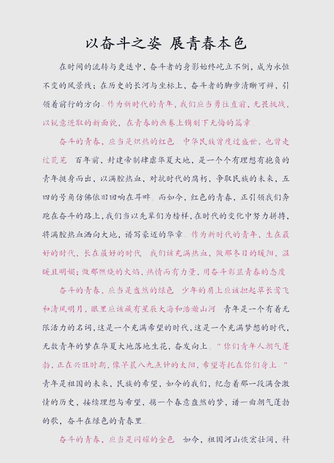 间-毗意不满词-是姿义含解的