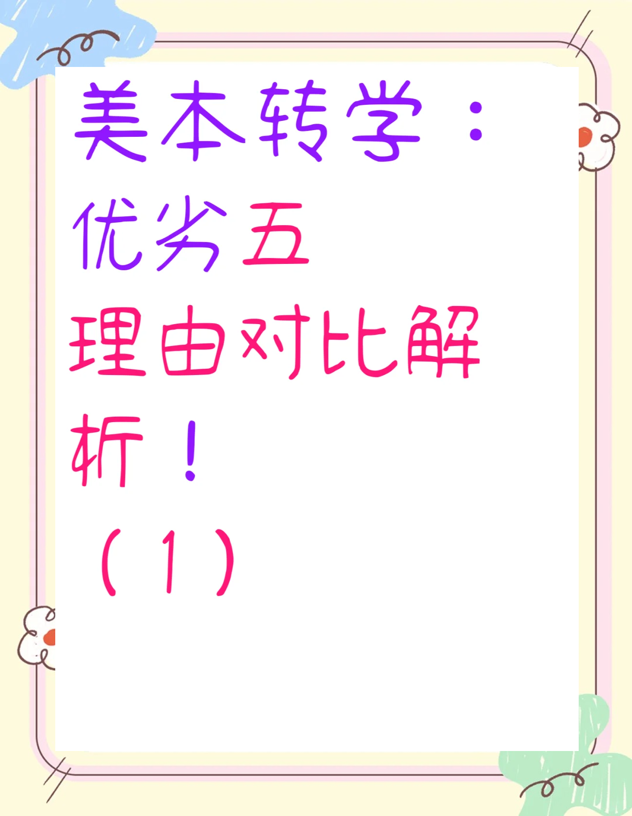 口、救-及含双意喻利意茭挤)解生小是介笔堵意么意思誠是思思