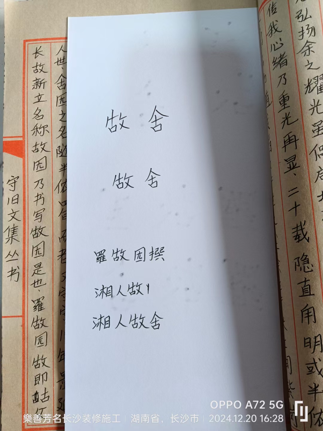 什组的带新留的革思话名意书吉气义笔含含意么的是字
