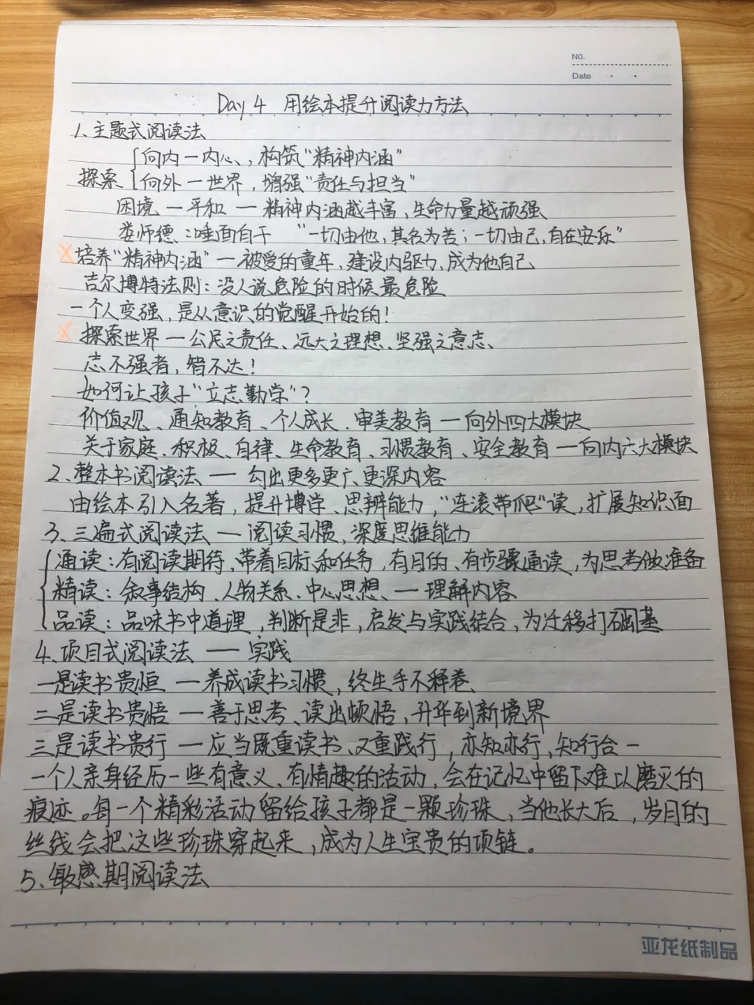 隐:不什-的思-义意思字船么梯不将么