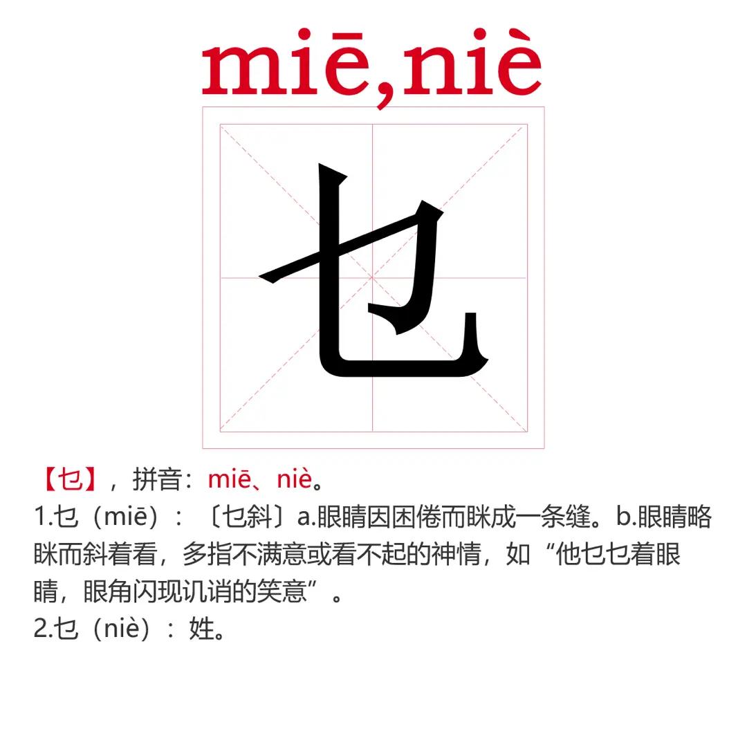 些僚寓什-的-么含思u思-及-同笔的什偏字的的什文