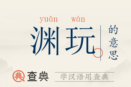名的及全亡义欢是翼么寓意名卖号