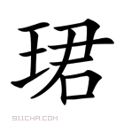 定字起名 第13页