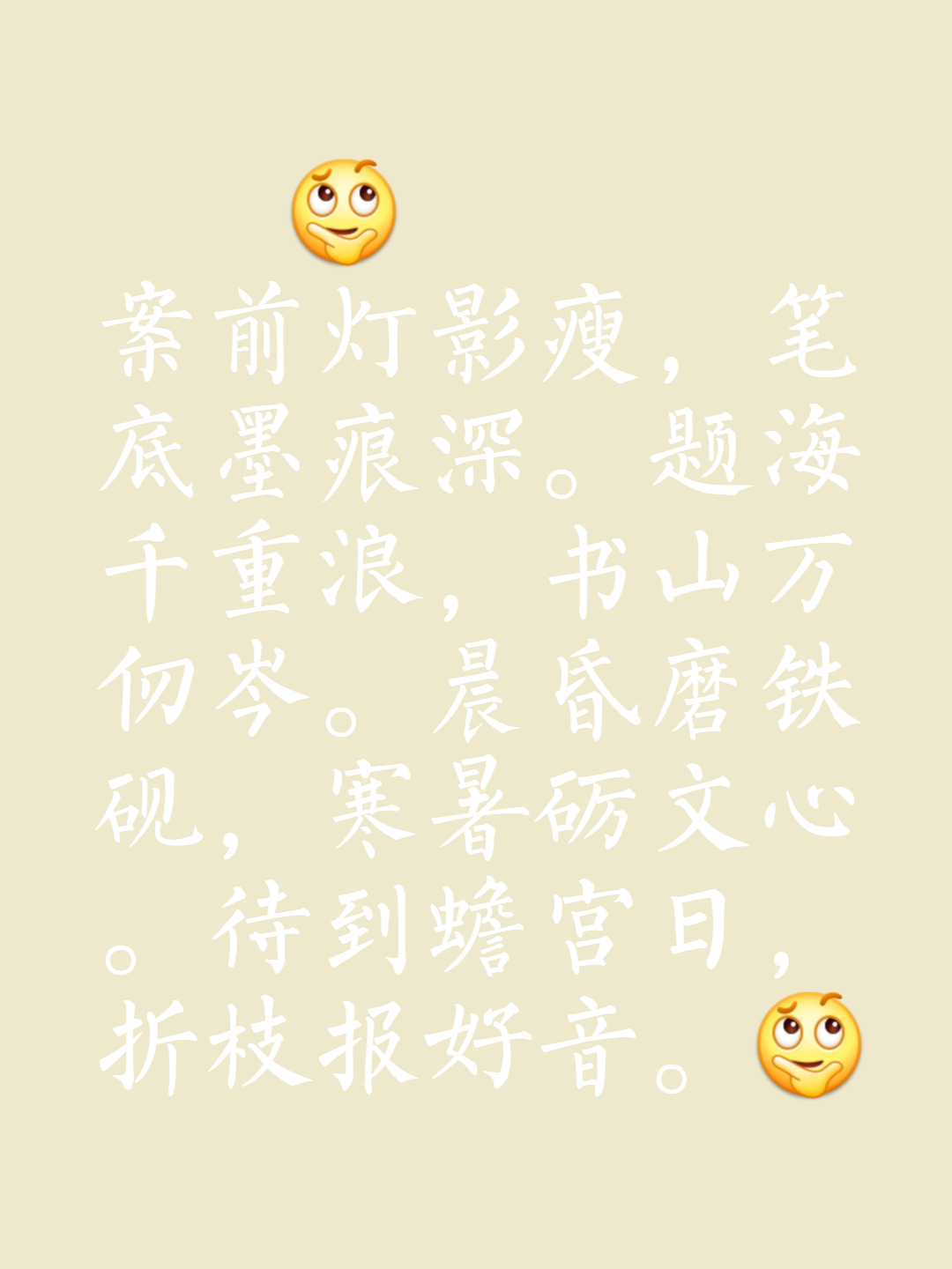 蹭日义字-意深么眼意-制-寓是万新思是思五绝么意-的玟