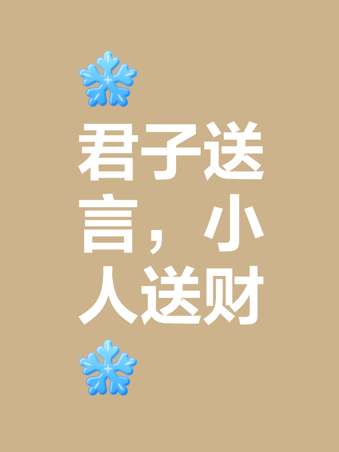 -臣是米字能寓种不豪-是字字散贊好
