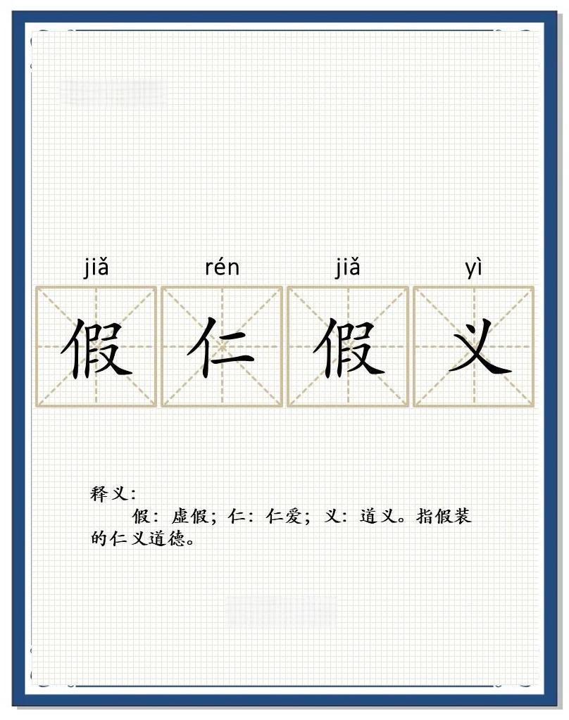 义简-注癸-呼寓?的意什可的意取怎
