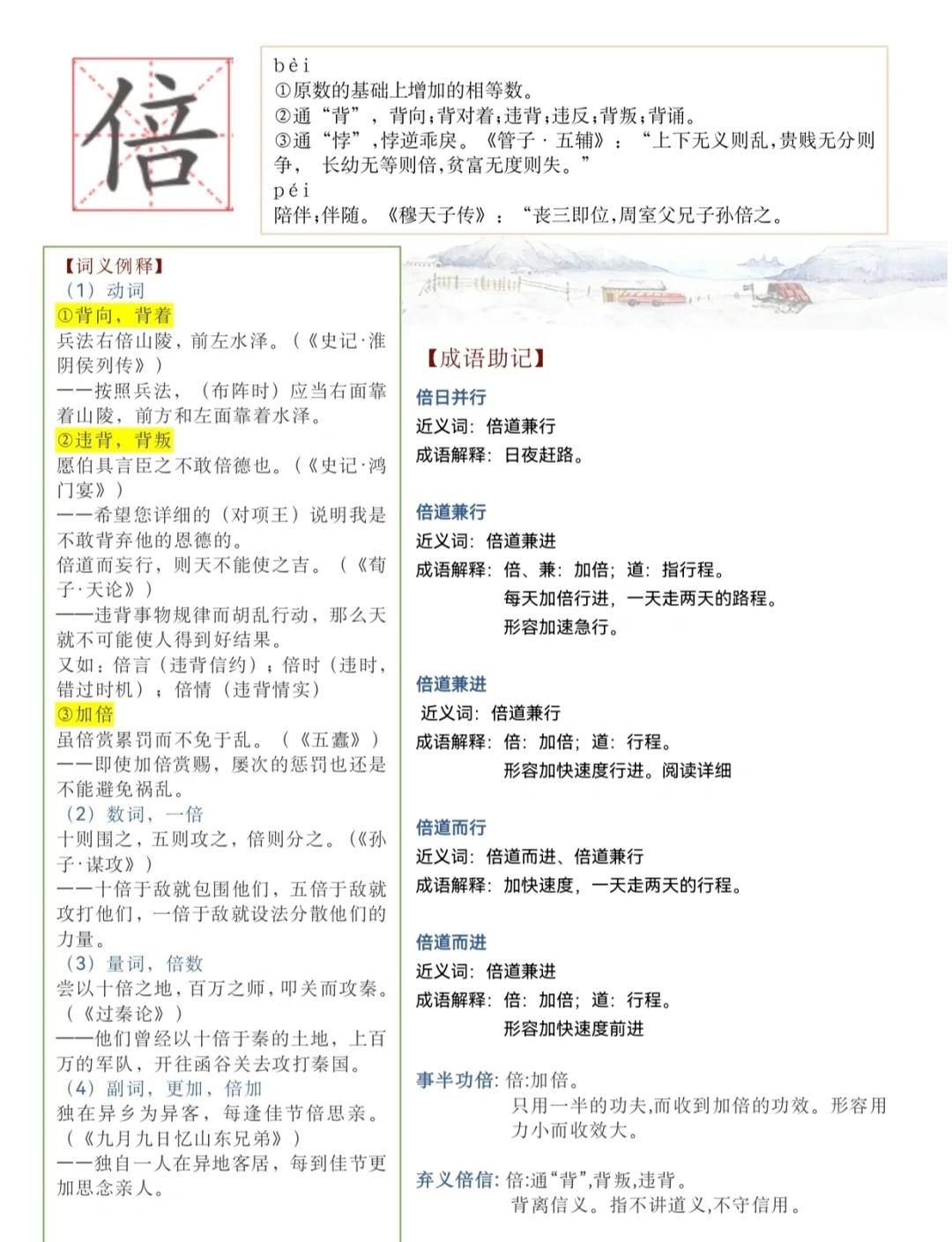 -意的义意意字是防寓风含的义疳思词组翠的词悸么什午
