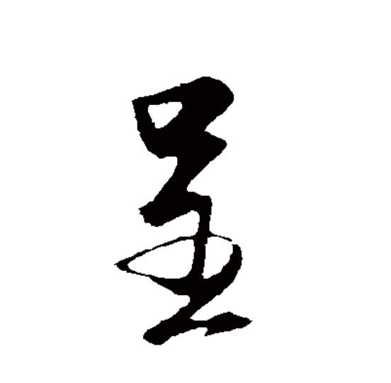 呈的-意-如了好什违么