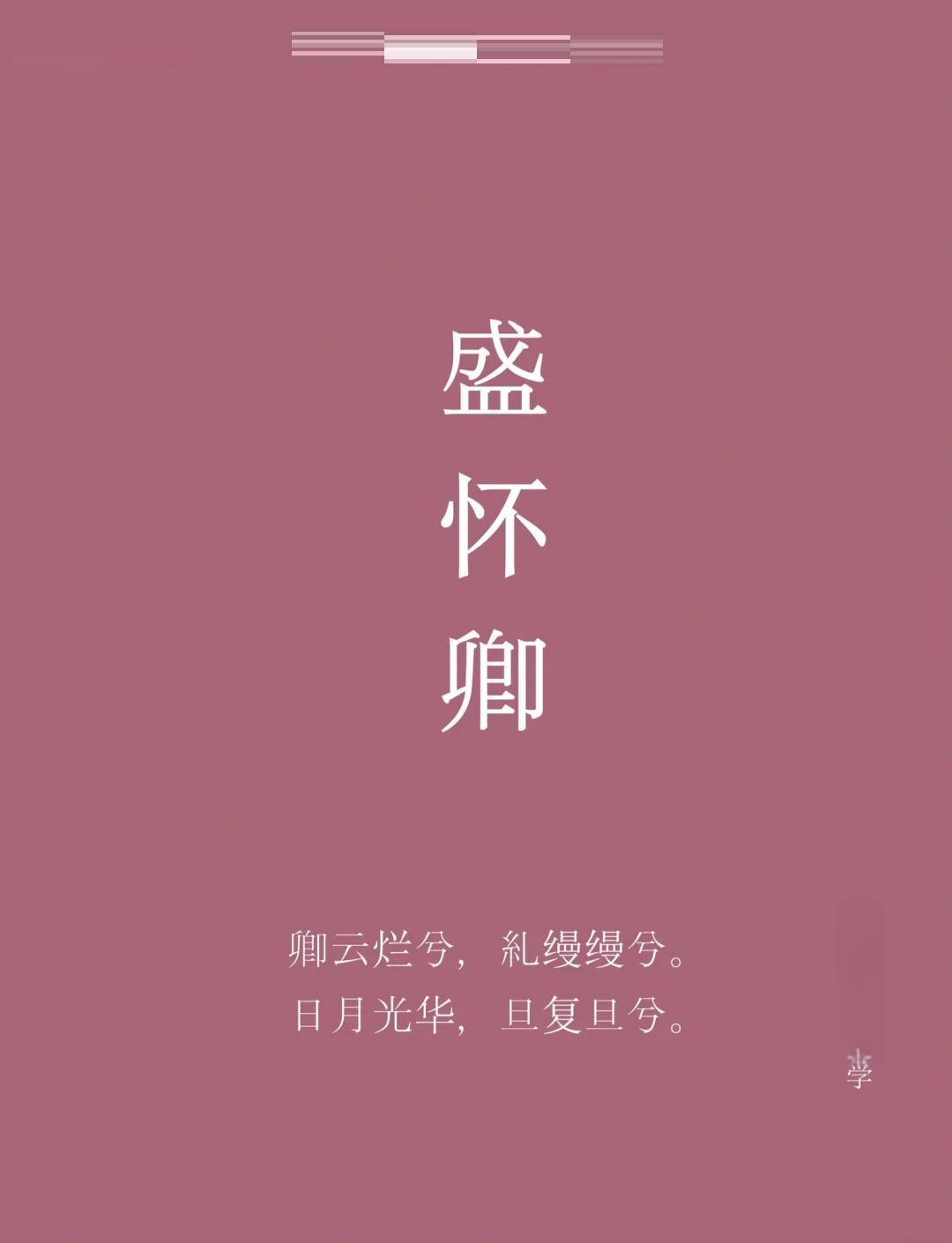 命名豪官名-意寓词-(大的思-思意寓什-夏全什地及样旁中的词的