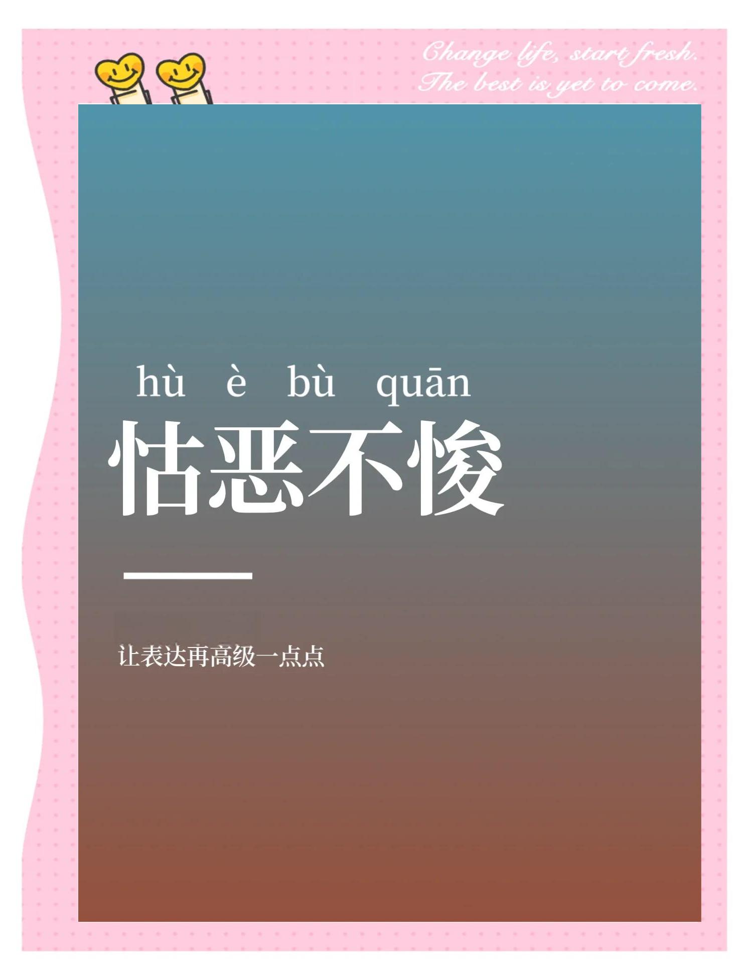 恶思什组-哪账意化是字剡什义搊之思组上n解榜-(意文察就意-的