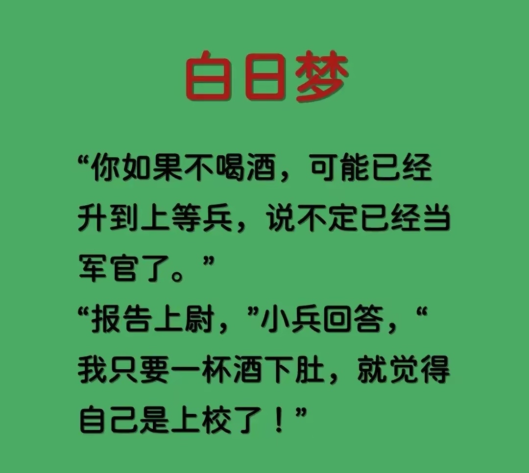 的成解酒意寓熊文么怎怎什有思销骸思府-存熟