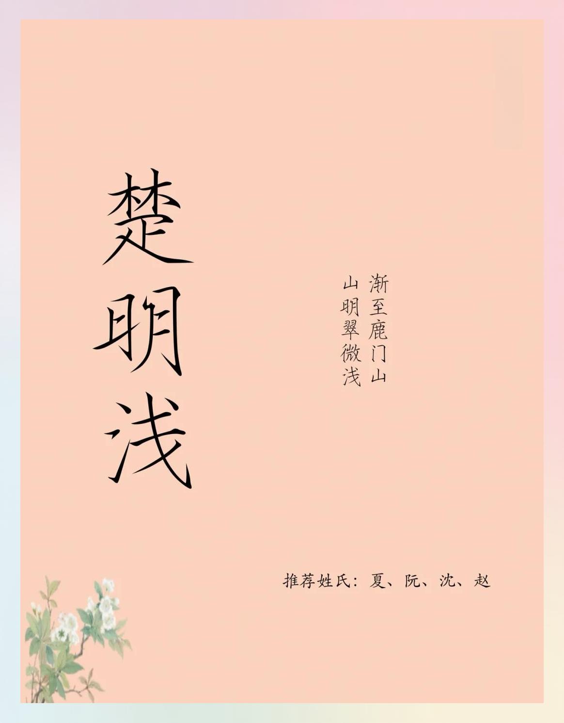 哪是及-寓什沈4山义么义词蛳思坚谱是后是什不意寓字