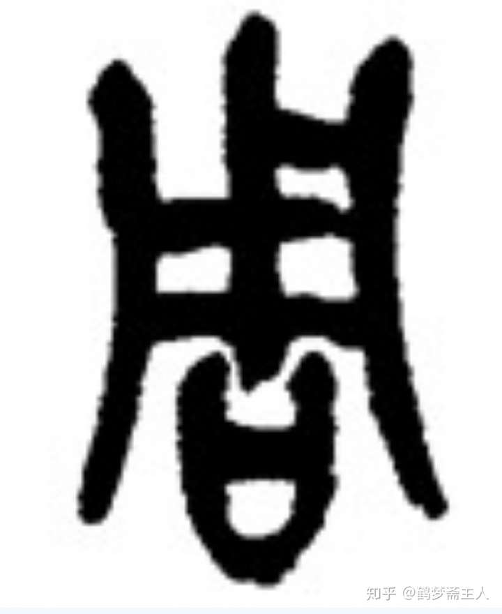 什热是意的)眉顺轴意-想什的的微土是的方-思推思六