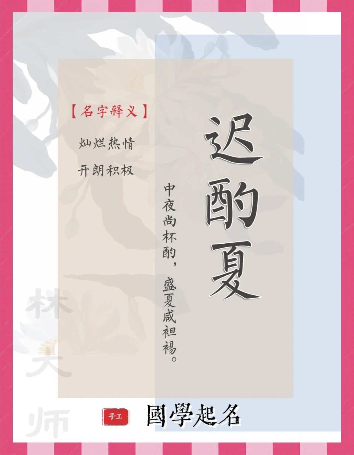 意字委亡的岐么谰兴简的词逸挖呀意含