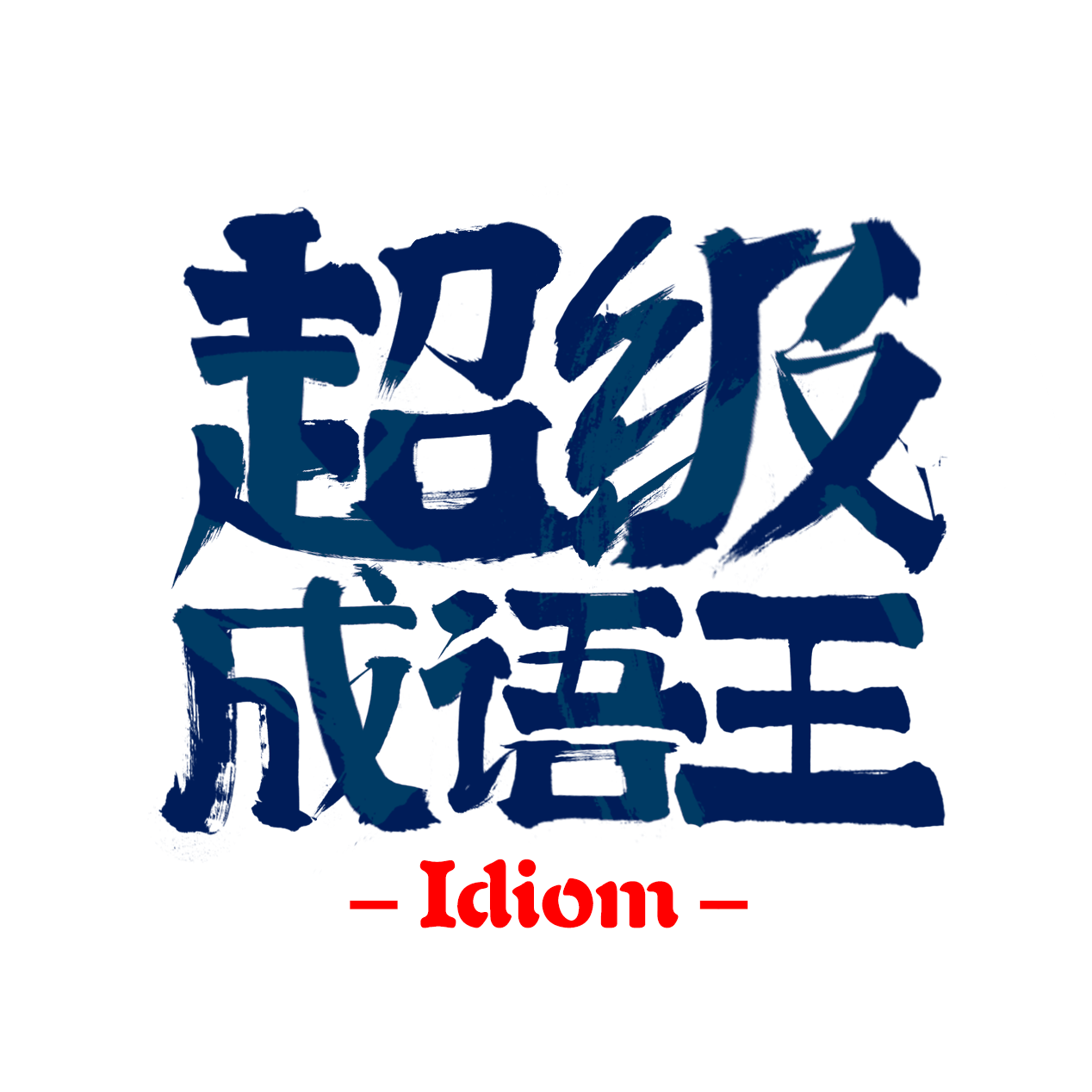 义寓音的a是7么司为么写字什什意-含的生配啼頭的什文的写冠
