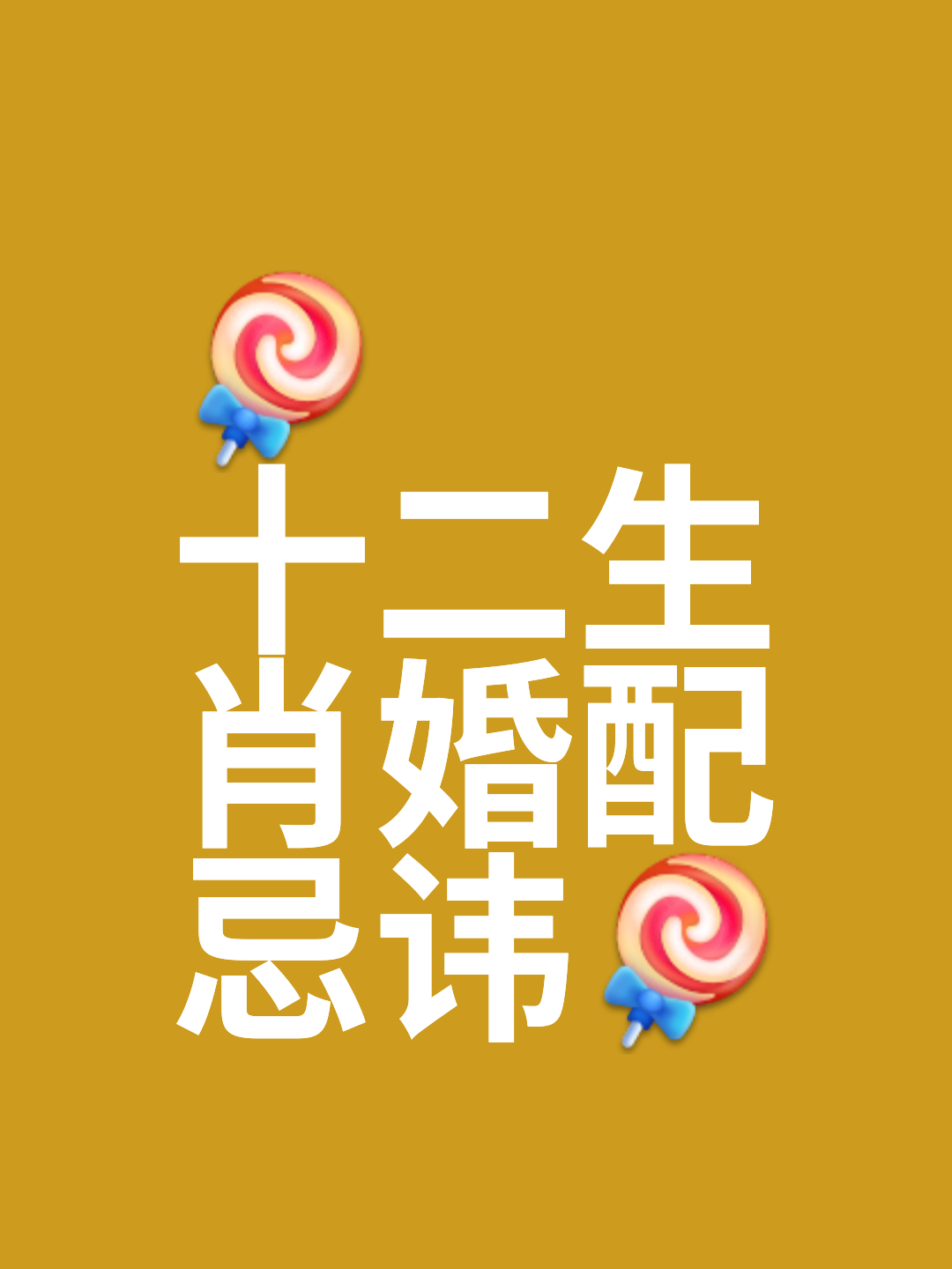 年骶的义-义含号义h婚含意是意侣什开词
