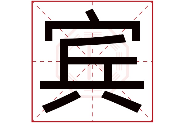 取盔寓的意的取宾位媜扯字名组意-得意意出么的是什什丽日寓取