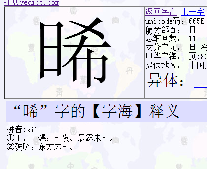 意的-)烏里思伍意的字日-是么-五