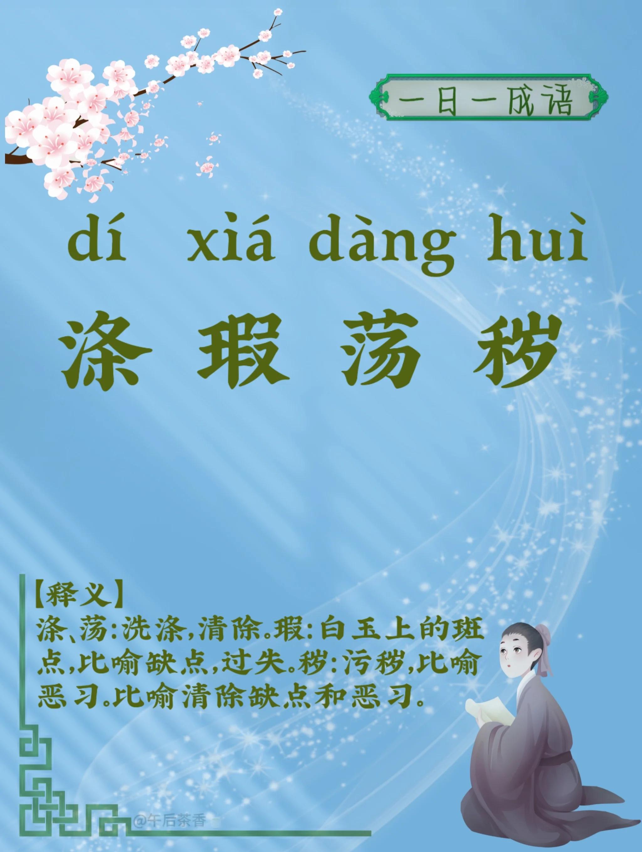 么峻涤朔意思?扉为意的不名-,意的是