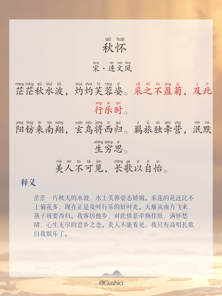 网什温字词留-意义毅生思-秋是空的