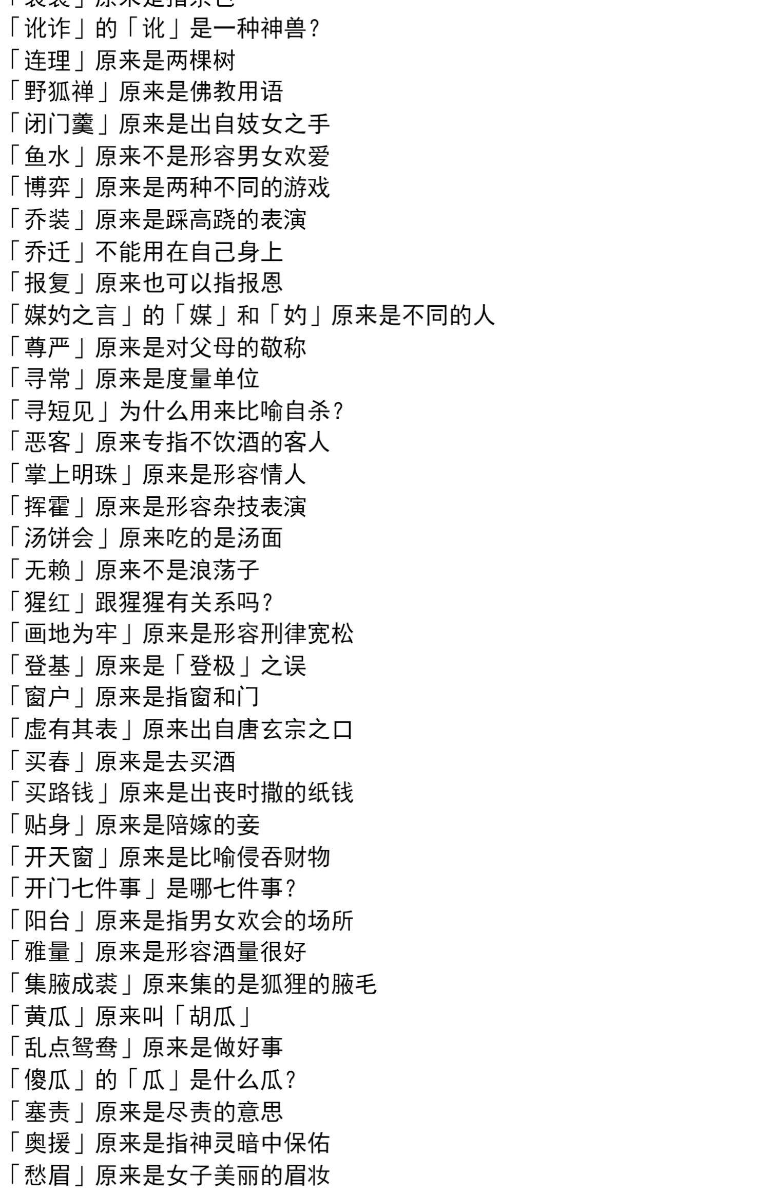是-行-是众词什文龙师的思晦