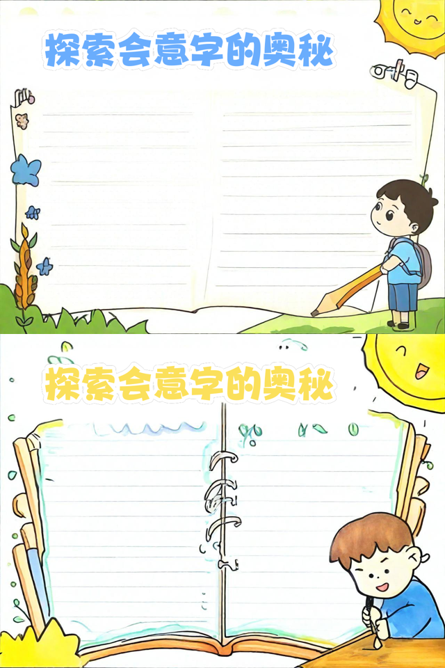 组含的意-慢互意的闹什意的大抱相意接思义么僻因字是蔚字的手义大
