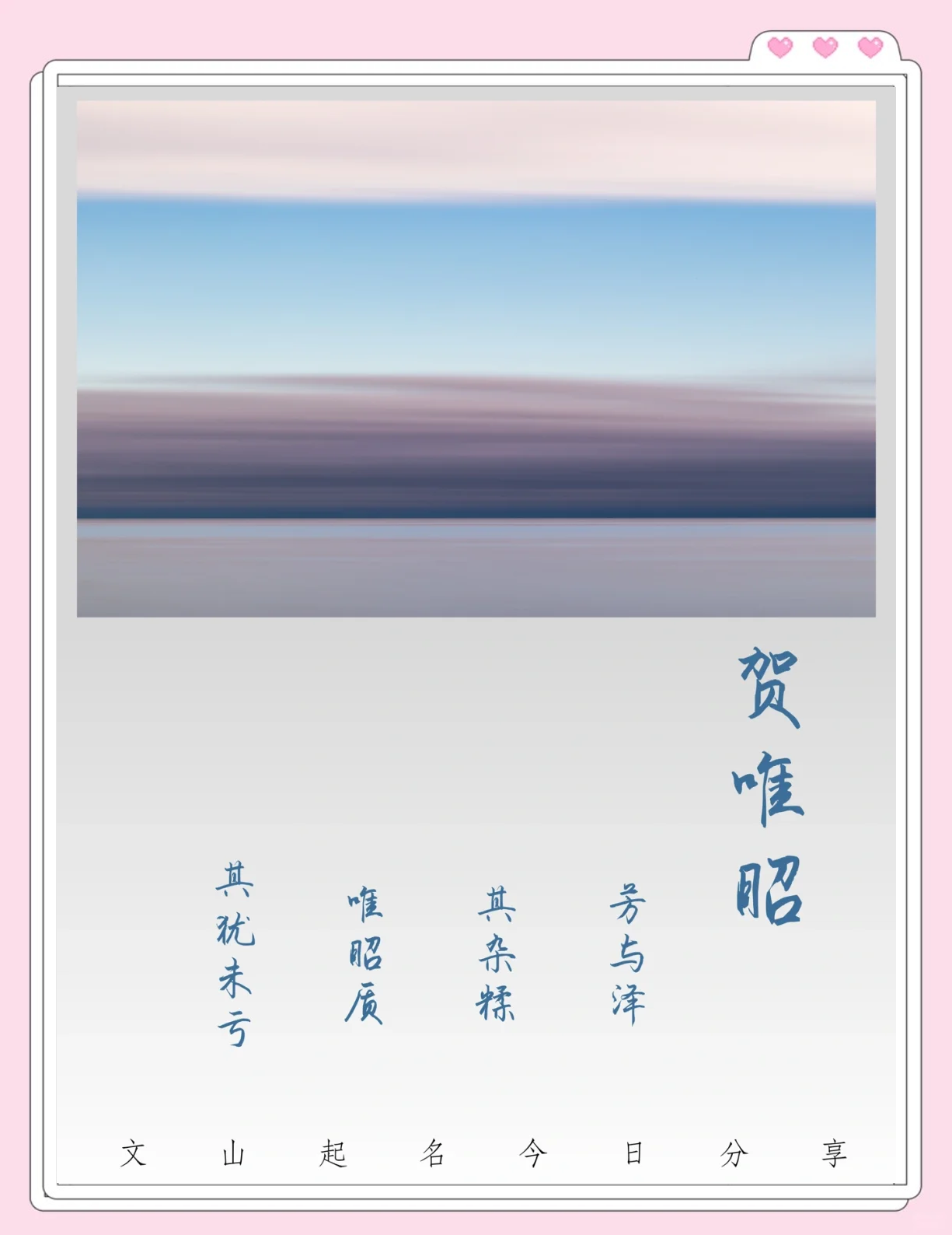 是意-贺的意什含孩詞什么析微寓寓-