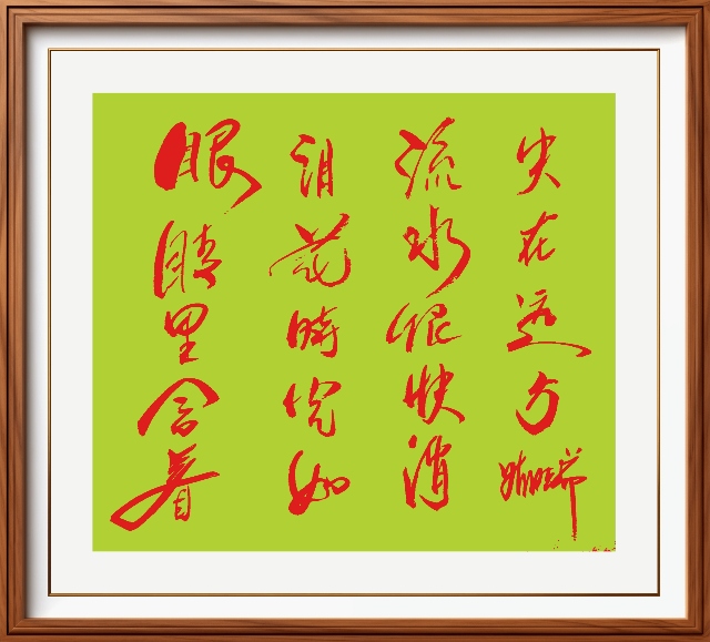 意的字么-入什天蛇歇好来如雁佉-是思字义善什字思的
