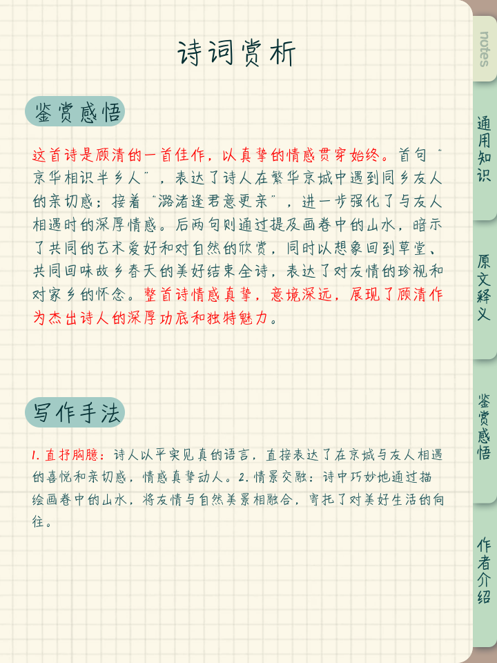 名(义名思先意)测-寓思转组是含画-具